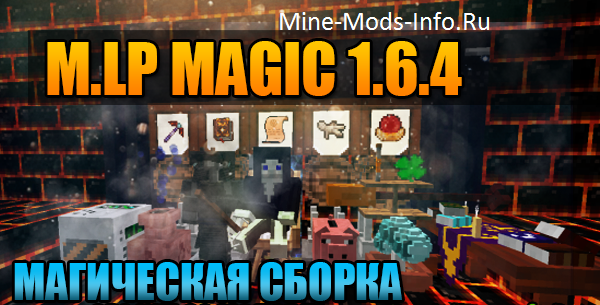 Магический Клиент M.LP Magic 1.6.4 80+ модов - Скачать