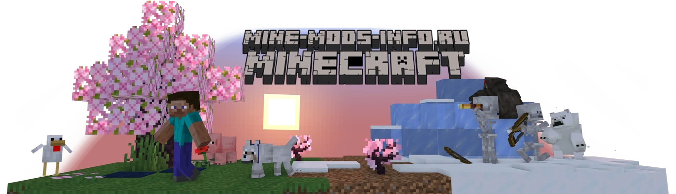 MINE-MODS-INFO.RU Сайт по игре Minecraft